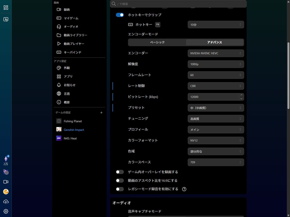 kinori1's tweet photo. @HCiel_sub 自分は録画ファイルの容量を節約し、録画中のGPU負荷を下げるために画像のような設定にしてますが、高画質寄りの設定に変えればもっときれいに録画できると思います https://t.co/wReZOV4rl6