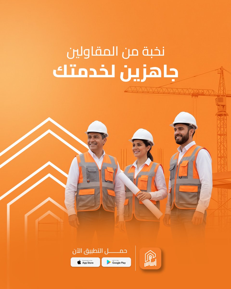 Asas_appsa's tweet photo. 🏗️ سواء كنت في بداية مشروعك أو وصلت لمرحلة التشطيب، فاختيار المقاول المناسب يعتبر خطوة مهمة جدًا. ✨
في أساس، وفرنا لك نخبة من المقاولين المتخصصين في مختلف مجالات البناء والتشطيب، عشان تلاقي الخدمة المناسبة لمشروعك👷‍♂️🏡
📲 حمّل تطبيق أساس الآن، وابدأ مشروعك مع نخبة من المقاولين https://t.co/5ygWTQkENi