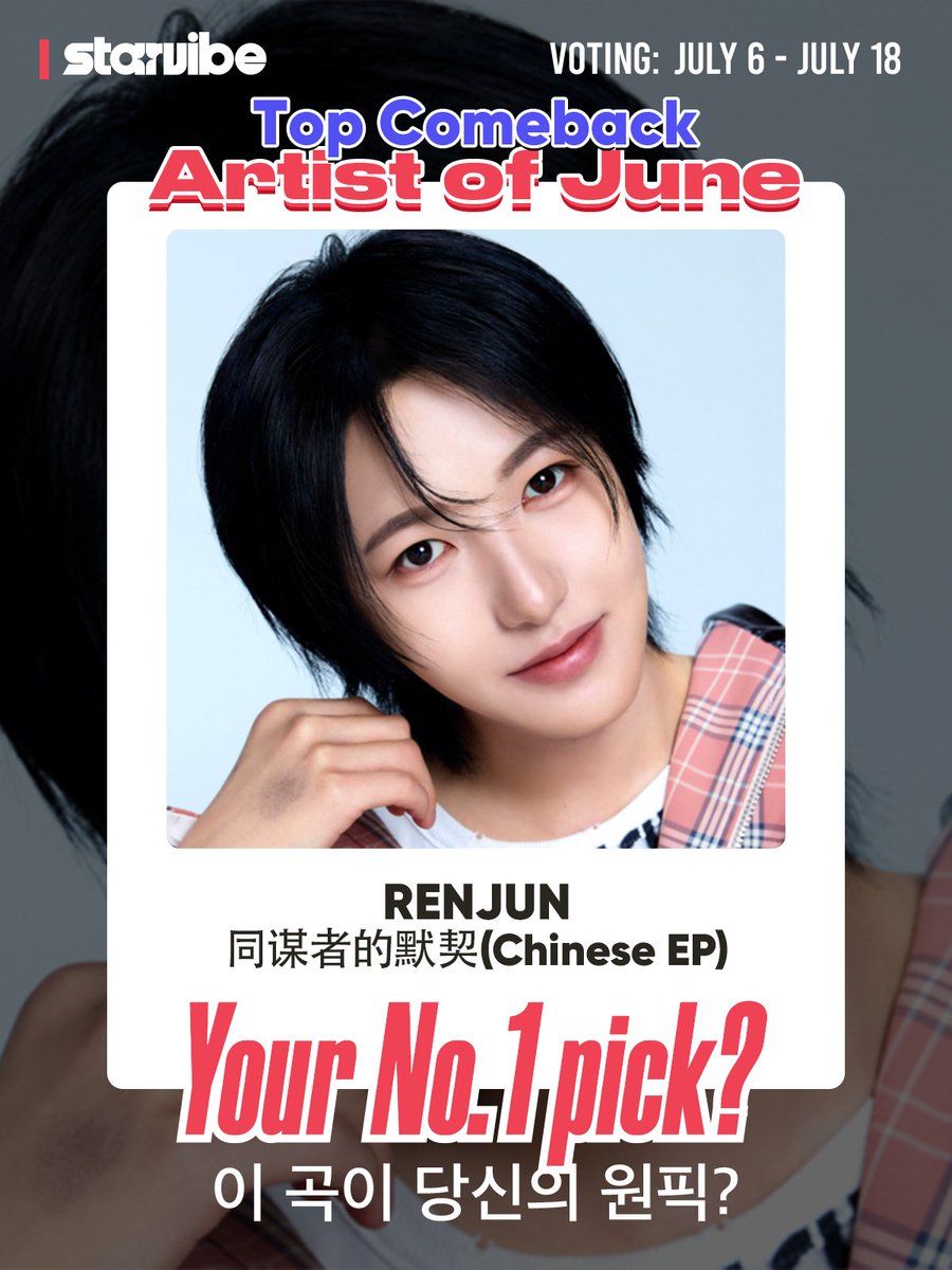 starvibe2015's tweet photo. 🚀 #RENJUN 's "同谋者的默契(Chinese EP)" is trending hard!
📢 Currently leading the June Comeback Artists leaderboard!
🗓️ July 6 – July 18 (KST)
🔗 https://t.co/Og1BrC1sEu

📍 Reward (1st place winner chooses ONE):
• Seoul U-PLEX Billboard Domination (Outdoor billboard + 🔥) — 1 day
OR
• YUNIKA VISION at Alpen Tokyo, Tokyo — 1 day
OR
• MBK Center LED screen in Bangkok, Thailand — 3 days