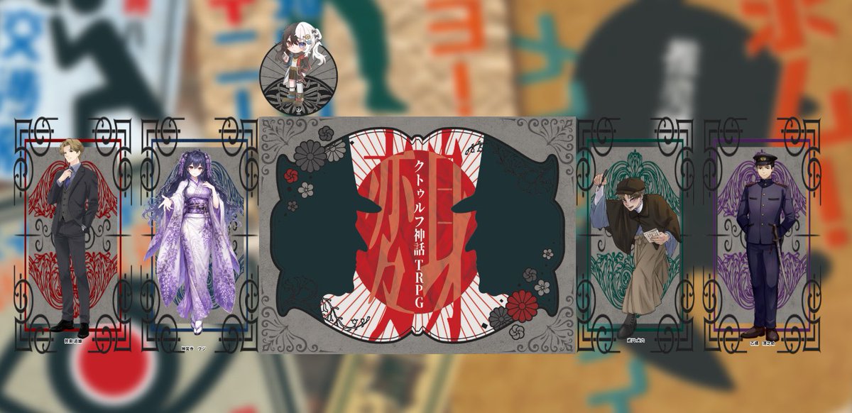131yukia's tweet photo. クトゥルフ神話TRPG「変身」
✿KP
ニオ
✿PC/PL
賀東 道雄/こすも
神宮寺 フジ/Grip
鳶口 犬六/僕
乙橘 清之助/セナ
(敬称略)

世界観がとっても良かったですわぁ

この5人でまわれてよかった☆
乙橘さんホント好き!終始面白すぎたわ

これからもたまに，みんなでわちゃわちゃ遊んでくれてたらいいにゃ https://t.co/UsBTKedCjG