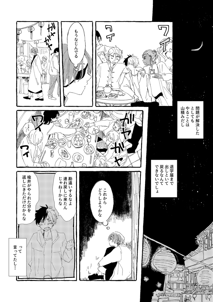 shino_wb's tweet photo. 解決の夜に　さくすお（4/7） https://t.co/4dwdDAvBFx