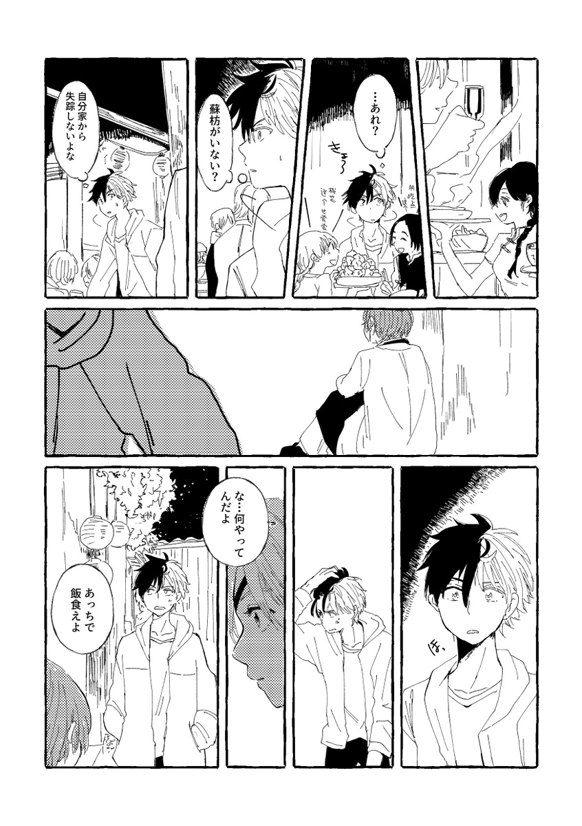 shino_wb's tweet photo. 解決の夜に　さくすお（4/7） https://t.co/4dwdDAvBFx