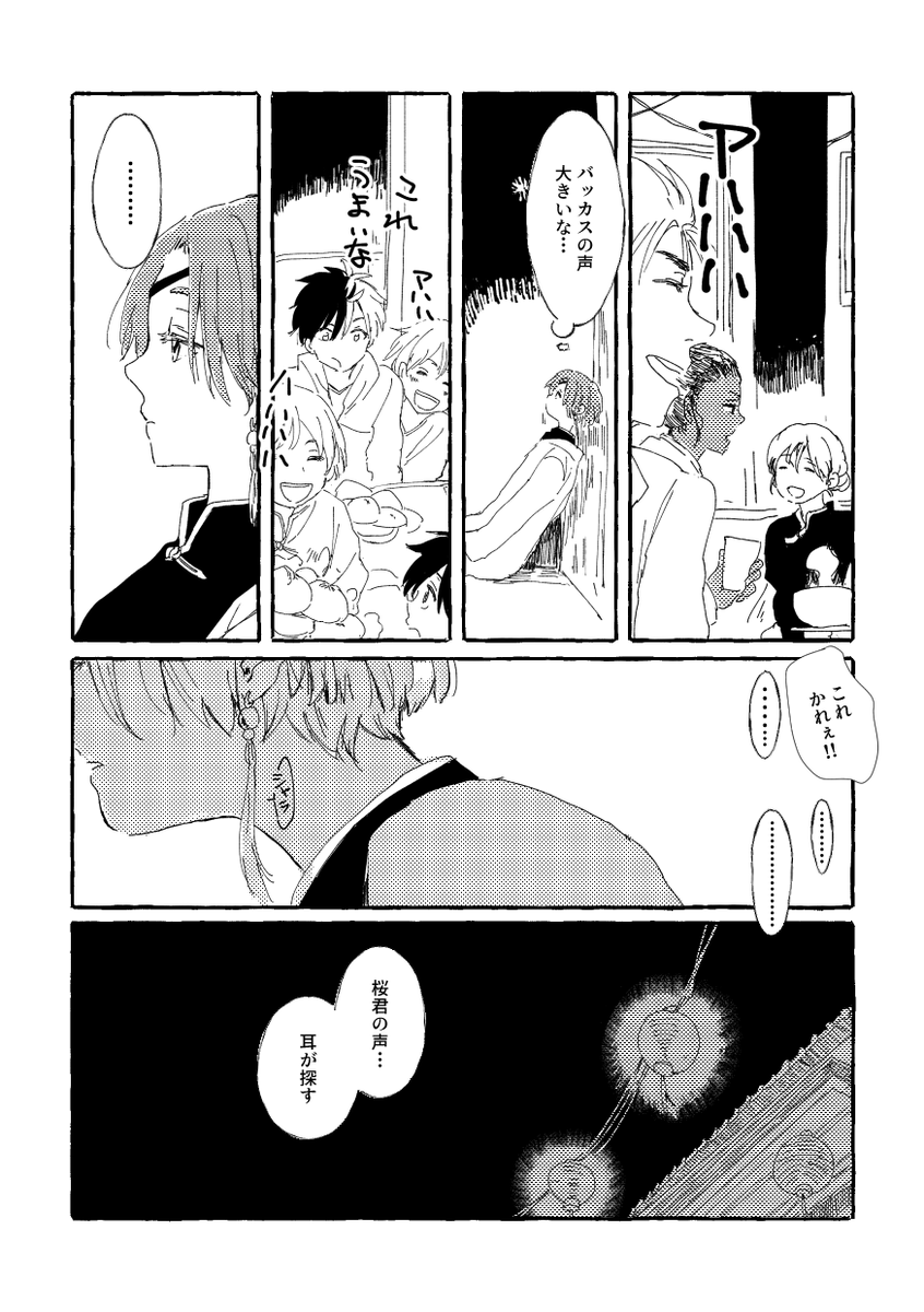 shino_wb's tweet photo. 解決の夜に　さくすお（4/7） https://t.co/4dwdDAvBFx
