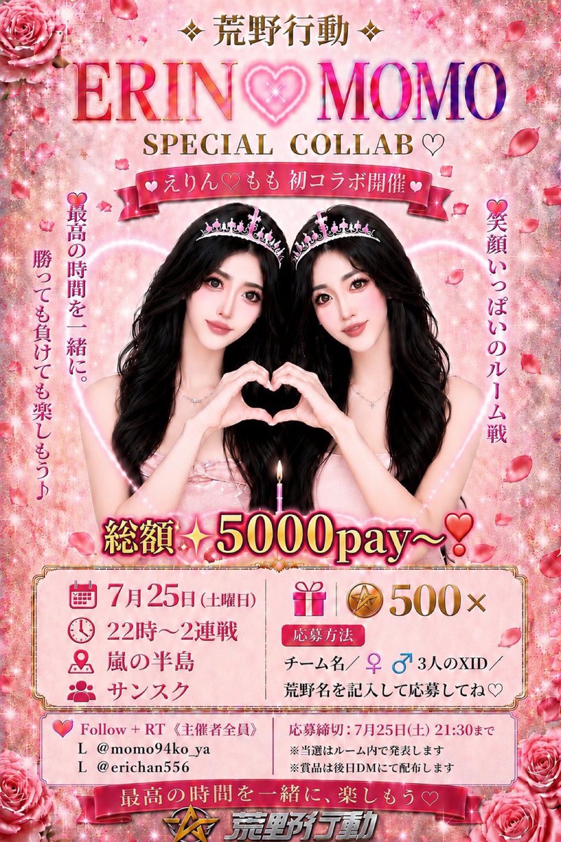 erichan556's tweet photo. 🍑✨重大発表✨🎀

ついに…🥹💖

大好きなももさん🍑との
夢の初コラボ企画が
実現しました〜っ🙌🏻❣️🎉

ずっと楽しみにしていた企画なので
今からワクワクが止まりません🥰💕

💖XかTikTokか荒野でフレなら
どなたでも大歓迎💖

「まだ一緒に遊んだことないお🥺」
そんな方も大丈夫🙆‍♀️✨

私やももさん🍑と繋がっている方なら
どなたでもご参加いただけます❣️

参加希望の方は
お気軽にDMやリプで
ご連絡くださいね🩷

みんなで最高に楽しい時間を
共有しましょう🥳🎮✨

たくさんのご参加、心より
お待ち申し上げておりまーす🥹🫶💕

SPECIAL THANKS for 
 ☆当クランsixBrainsスポンサー☆
@saigusa0209
@mi_koyubi 
@Yut_ccc 

#賞金ルーム
#荒野行動
#サンスク
#男女サンスク
@momo94ko_ya 
@erichan556