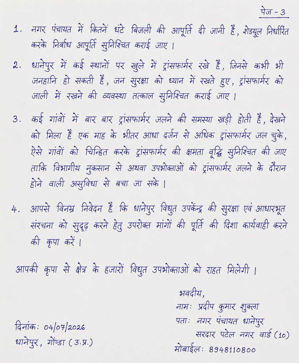 Pradeep01588136's tweet photo. विभिन्न मांगों को लेकर कल दिनांक 07/07/2026 दिन मंगलवार स्थान धानेपुर विद्युत उपकेंद्र परिसर में समय दस बजे से धरना दिया जायेगा। 

मांगे पूरी होने तक धरना अनिश्चित काल तक चलेगा
 
सूचनार्थ @dmgonda2 @UPPCLLKO
@AKSharmaOffice @myogiadityanath https://t.co/u2PiEFnSMp