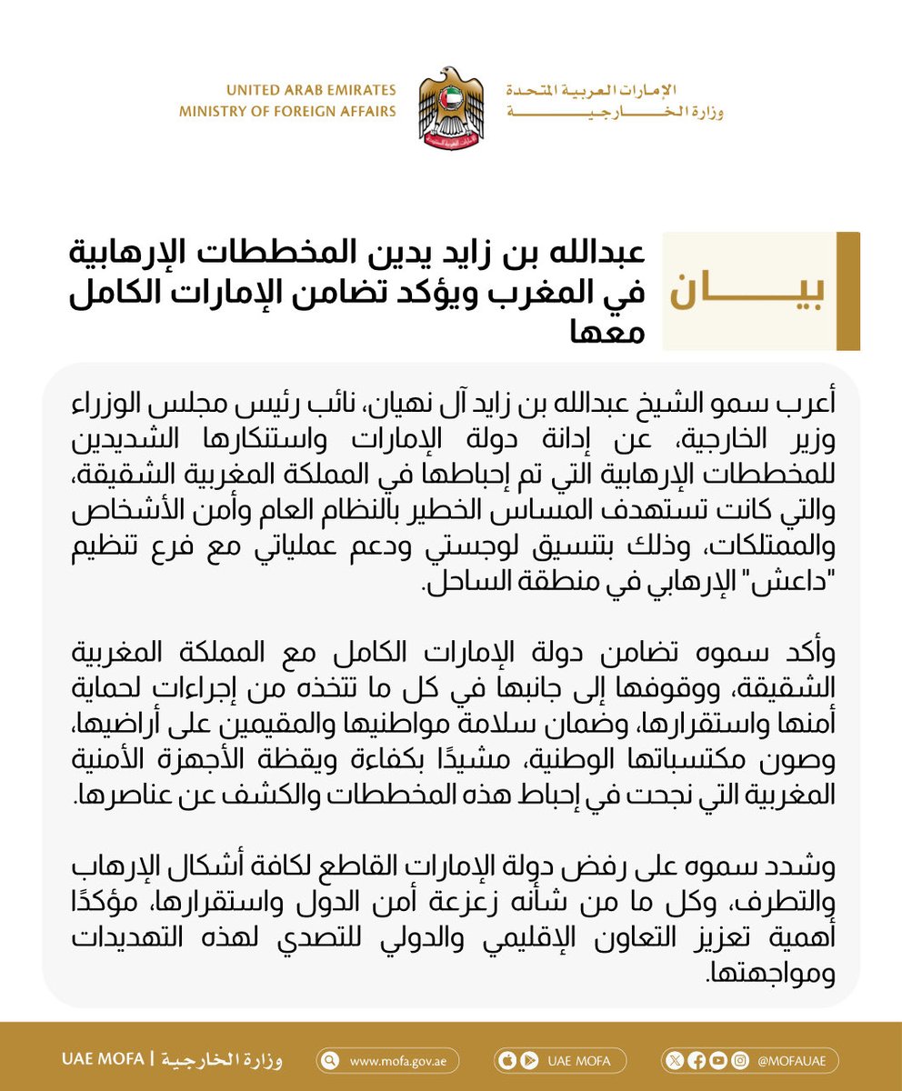 mofauae's tweet photo. عبدالله بن زايد يدين المخططات الإرهابية في المغرب ويؤكد تضامن الإمارات الكامل معها https://t.co/oLl0vScBEt
