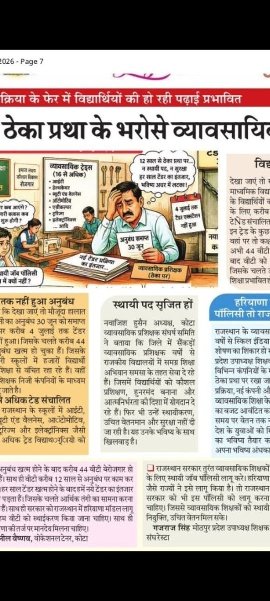 VTsangharsh's tweet photo. @rajeduofficial @svoruganti1466 @RajCMO @madandilawar @RajGovOfficial @BhajanlalBjp श्रीमान व्यावसायिक प्रशिक्षको का शोषण कब तक चलता रहेगा 
 हम सब की ही एक ही मांग 
#हरियाणा_मॉडल_लागू_करो 
@RajCMO @madandilawar @hemantkumarnews @pantlp @vinodmittal9 @zeerajasthan_ 
@rajeduofficial https://t.co/bPJUs8z9vc