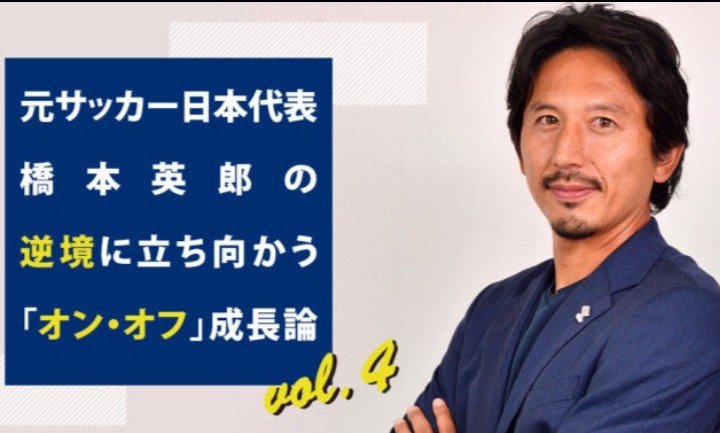 su681227's tweet photo. @livedoornews 森保新内閣で橋本英郎推薦!二川ヤット明神で西野ガンバの黄金時代で水を運んだ彼!今治で岡田理論も学んでるし⚽️IQ高く理論派で槙野とか矢島卓郎と一緒にS級もget.まぁ本田さんみたいなネームバリューじゃない黒子な選手だったが選手がついてくるのは最後は人柄
#その先のために
#橋本英郎日本代表監督 https://t.co/Qv0aFelqR2