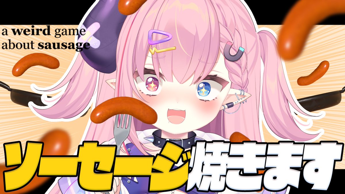うにたろ報】 本日7月7日(火) 21:00~ ソーセージ好きな人