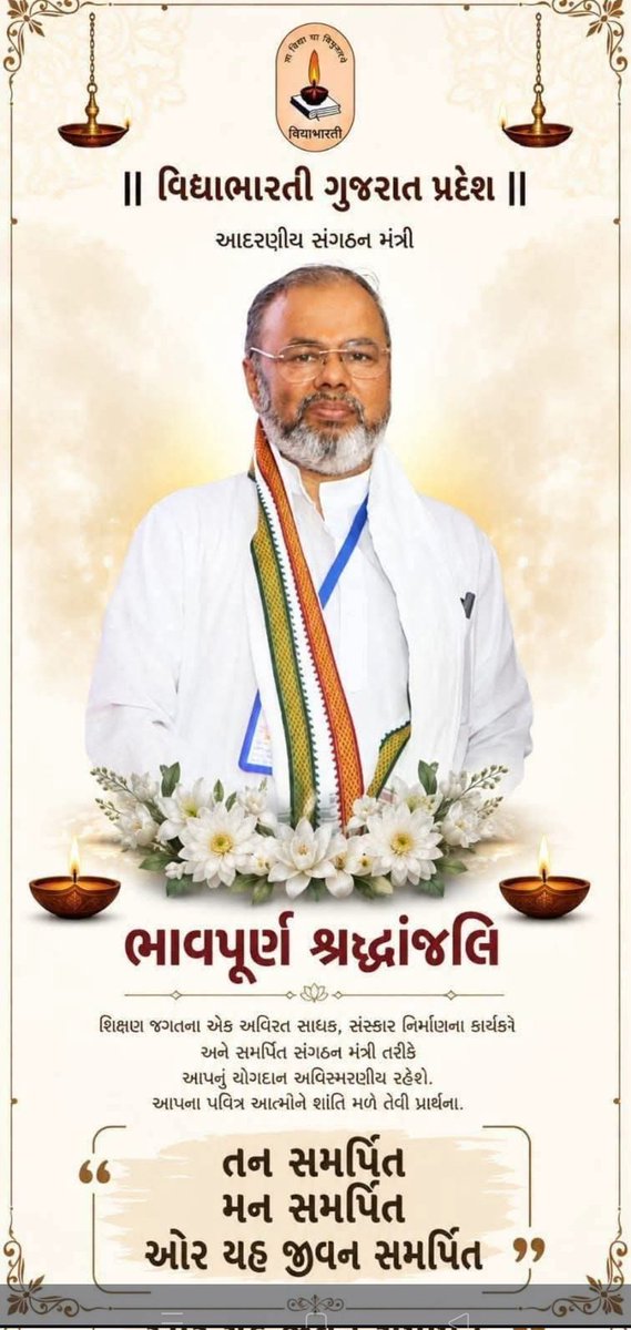 bthaker47's tweet photo. RSS પ્રચારક વિદ્યાભારતી ના સંગઠનમંત્રી ૩૫ વર્ષોથી થી મિત્ર હમણાં જ મહેસાણા ખાતે મળ્યા હતા, શ્રીમહેશભાઈ પતંગે નો પૂના માં અખિલ ભારતીય બેઠક સમયે હ્રદયરોગના હુમલા થી દેહાંત થયો.
રાષ્ટ્ર ને સમર્પિત એક પવિત્ર આત્મા ને ઈશ્વર શાંતિ આપે તેવી પ્રાર્થના 🙏 
ૐ શાંતિ: શાંતિ: શાંતિ: 🙏 🌹 https://t.co/3cIaMcjFmY