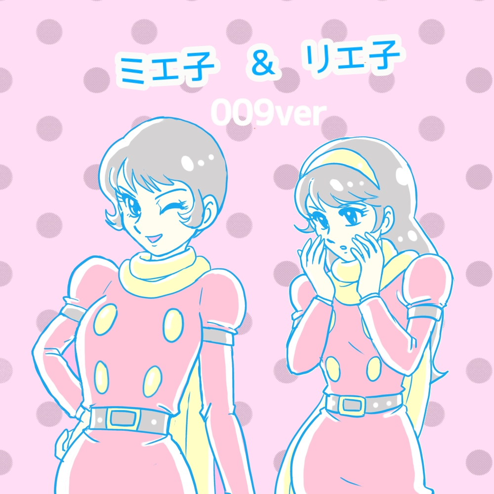 iketerusimaneko's tweet photo. #キカイダー
…なんだけど何故か009防護服verのミエ子さん&amp;リエ子さん
何となくこの二人は防護服似合いそうだな〜と思ってたので
つい https://t.co/x3UG59zkbH