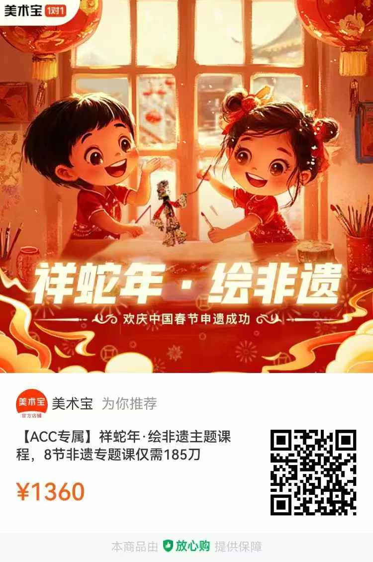 ACC74661's tweet photo. 🧧 Celebrate Lunar New Year with Art! ✨

Enroll your kid in Meishubao's special course: 《绘非遗》 (Painting Cultural Heritage).

Just $185 for 8 professional 1-on-1 live classes! 🏮 Learn to paint festive scenes, paper-cutting, &amp; folk art.
Spaces limited! DM ACC to register 👇 https://t.co/ewA4OBHnml