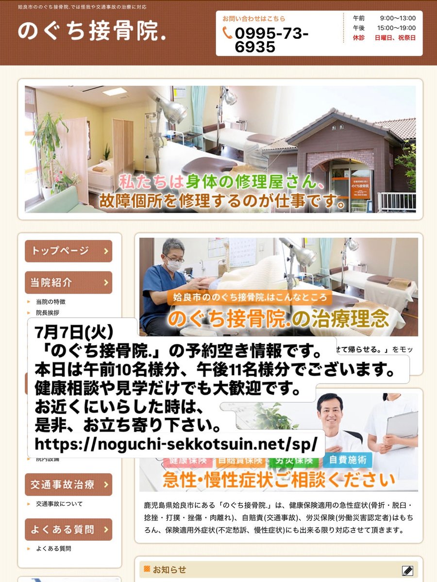 noguchi17's tweet photo. 7月7日(火）「のぐち接骨院.」の予約空き情報です。本日は午前10名様分、午後11名様分でございます。健康相談や見学だけでも大歓迎です。お近くにいらした時は、是非、お立ち寄り下さい。
https://t.co/TxVSn0PoPc https://t.co/YPGFTPeqvn