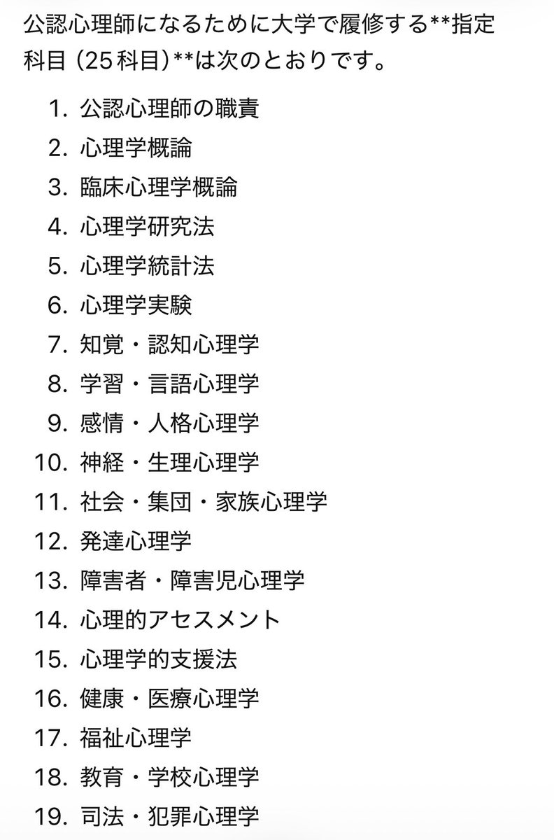 haijin_sos1's tweet photo. 公認心理師、臨床心理士、

公認心理師
日本初の心理職の国家資格、
（2017年に法律で創設）、
医療、学校、福祉、司法、産業など幅広い分野で活動、心理検査、カウンセリング、心理支援、多職種との連携などを行います、

臨床心理士
民間資格ですが、長年にわたり心理専門職として高く評価されています、
医療機関や学校、カウンセリングルームなどで活躍しています、

文部科学省・厚生労働省が確認した公認心理師養成課程のある大学・大学院、
公認心理師になるためには、大学で25科目、その後、大学院へ進学する場合は10科目を履修する必要があります（実務ルートを選ぶ場合は大学院科目の履修は不要です）、指定大学（指定科目）＋認定施設での実務経験（2年以上）＝大学院不要

臨床心理士、
必修16単位＋選択必修10単位以上（合計26単位以上）臨床心理学に関する修士論文を作成・審査に合格、
日本臨床心理士資格認定協会の指定大学院（第1種または第2種）を修了すること、

最短でも約6年かかるのが一般的、

公認心理師国家資格受験、合格、
臨床心理士民間資格受験、合格、

公認心理師、臨床心理士が行うこと

カウンセリング、
心理検査（知能検査や性格検査など）、
基本、アドバイスは避ける傾向にある、

公認心理師、臨床心理士
めちゃめちゃ勉強するんだぜ、
公認心理師さんの履修項目、

たまにみるけど、
「自称カウンセラー」さん、
全く、格が違うのよ、