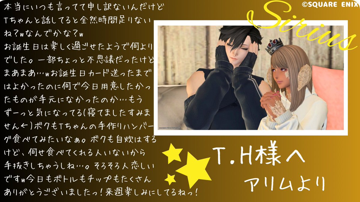 ArjmGrp's tweet photo. 24時の天使みたいな先輩へ
#シリウスFF14 https://t.co/L3MVPxKwlv