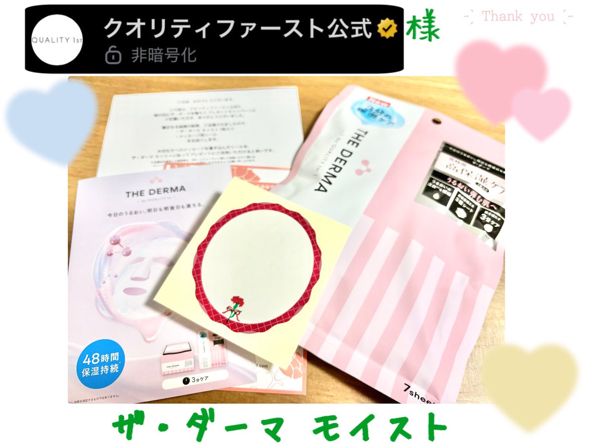 pg19991888's tweet photo. クオリティファースト公式様より

母の日にザ・ダーマを贈ろうプレゼントキャンペーンにてザ・ダーマ モイストが当選いたしました💐感謝の言葉を書いて母の日に渡したら、「母の日なんていいのに！」と言いつつ嬉しそうに受け取ってくれました🥰

ありがとうございました🌹

#はちのラッキー日記 https://t.co/K00r1CxdH3