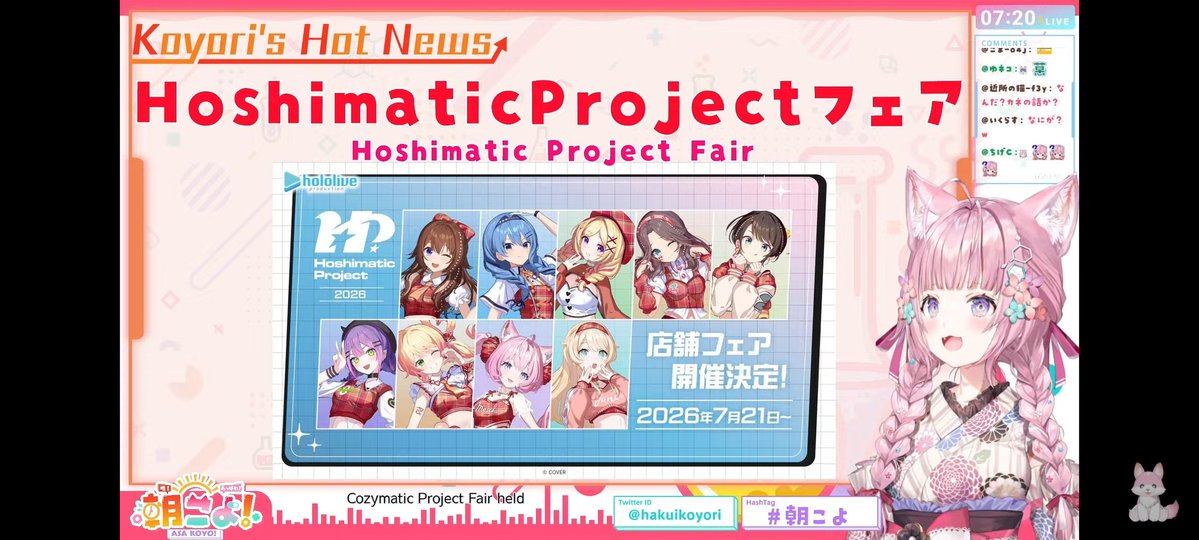 HoshimaticProjectフェア #朝こよ