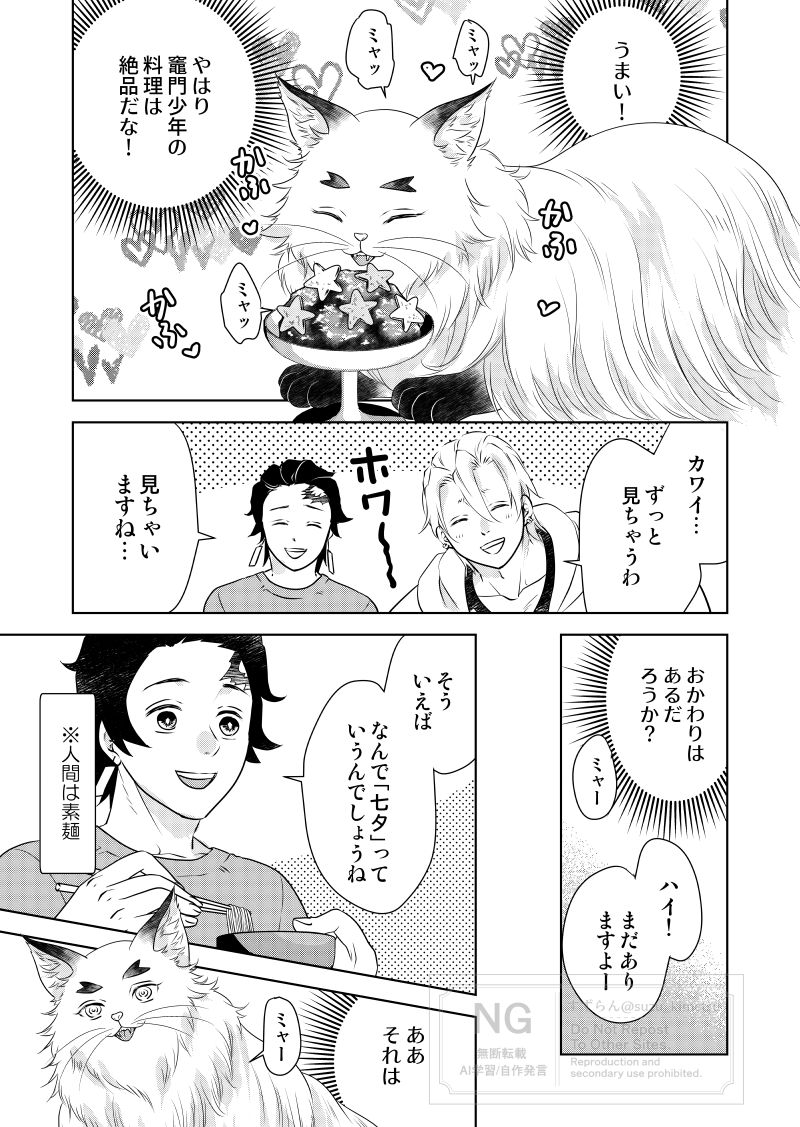 suzu_kimetsu's tweet photo. 猫レンゴクのいる暮らし）七夕 https://t.co/V4jYmw5Cdb