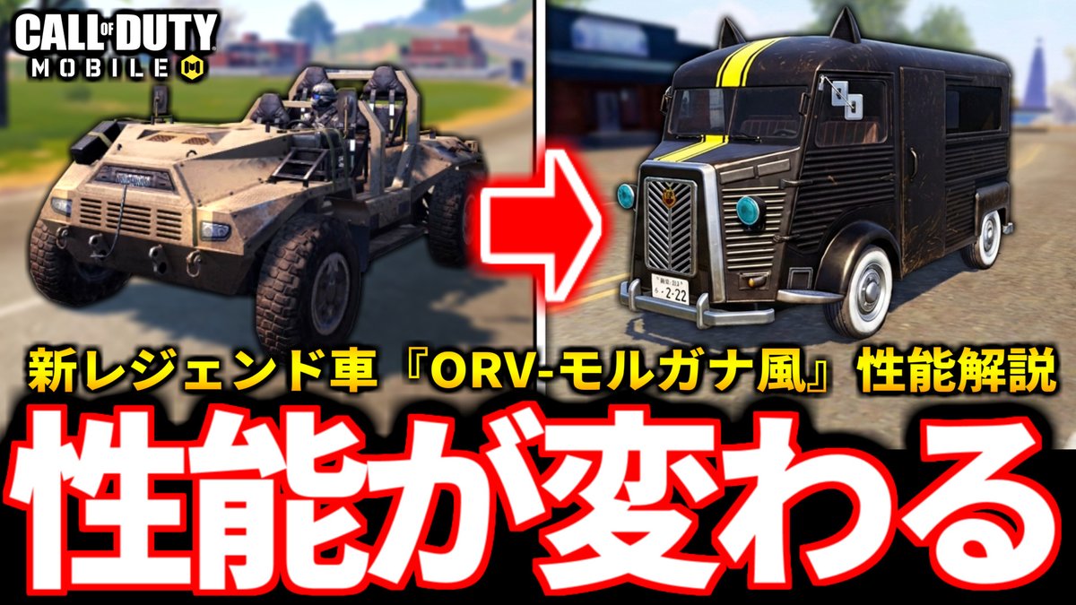 sakura_moti3's tweet photo. 今日12時の投稿はペルソナコラボの『レジェンドORV-モルガナ風』解説！今回も頑張って検証してきた。

これ実は性能めっちゃ変わるから持って無い人にも見て欲しい。 https://t.co/kWTQAWfdxc