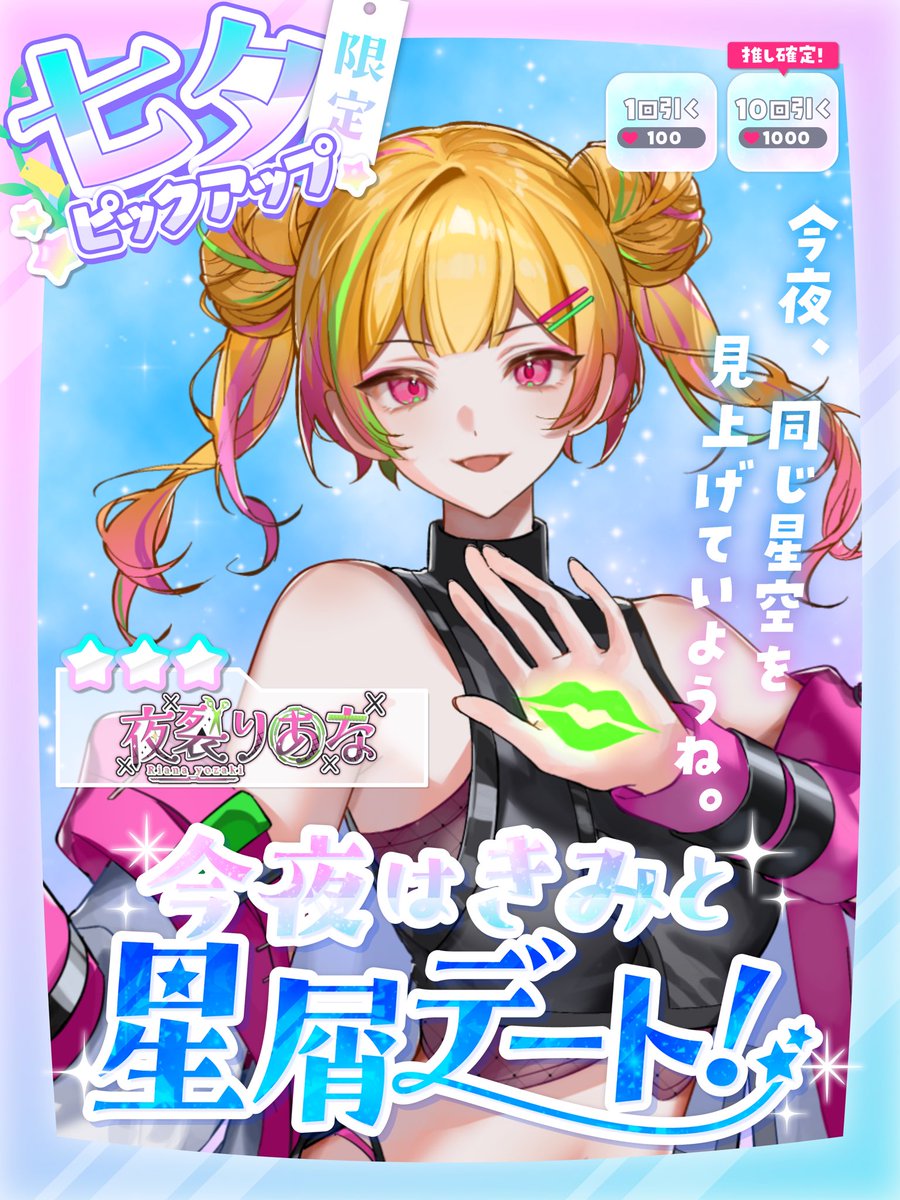 夜裂りあな🌙✂️SOLEIL tweet media