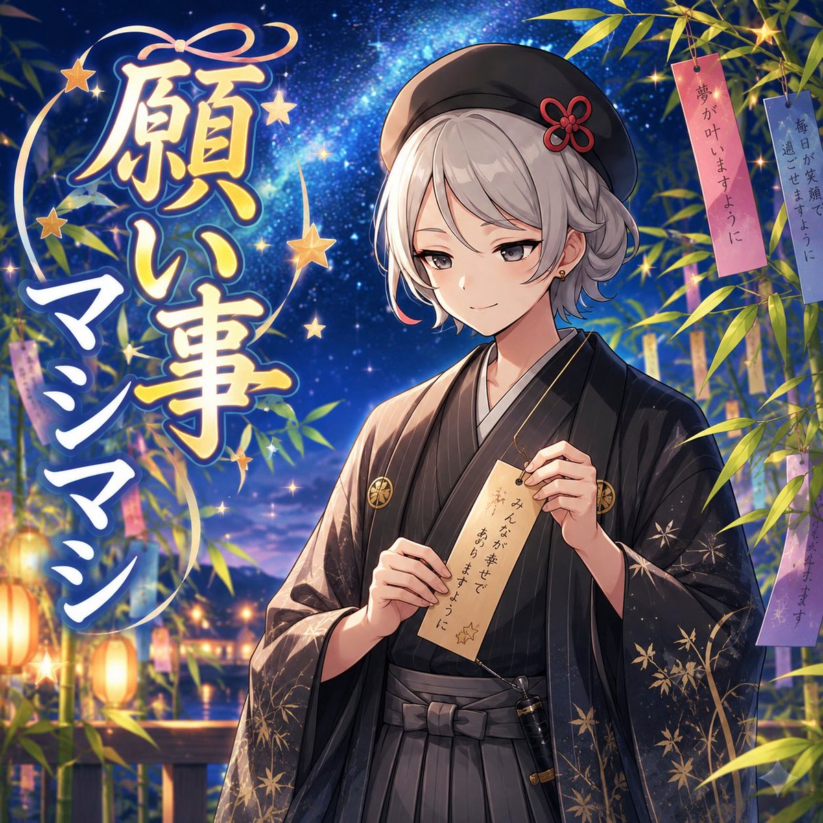 This_Is_Mato's tweet photo. おはまと〜！！
今日は七夕🎋
みんなは願い事
なににする？
一個じゃなくても
良いじゃない？？笑笑
#おはようvtuber
#新人vtuber https://t.co/7yqTb7kBda