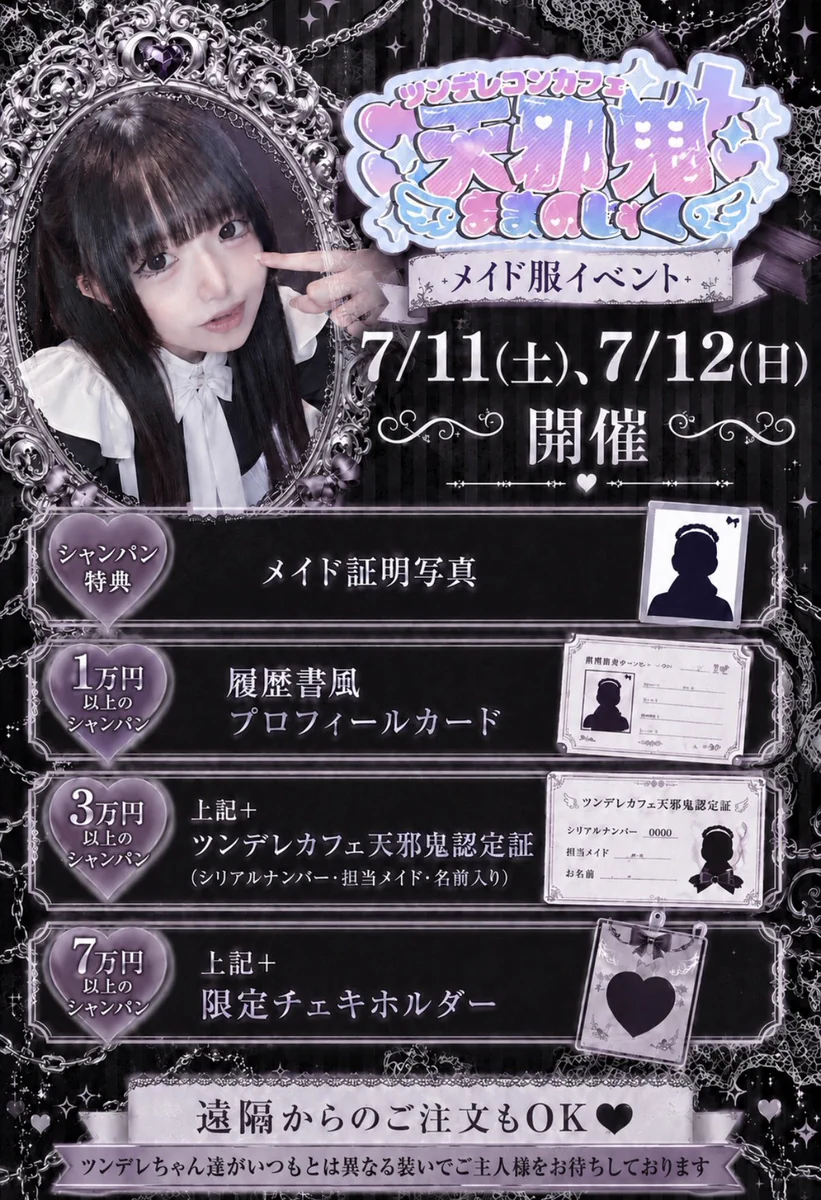アイドル写真 チェキ 2枚セット　コンカフェ天邪鬼　日本橋　ななせ アイドル写真 チェキ 2枚セット コンカフェ天邪鬼 日本橋 ななせ