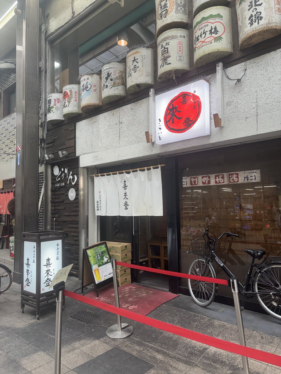 0837796077's tweet photo. おはようございます！！

完全回復ダァーーーーーーーーー！！
#喜来登#らーめん#札幌 https://t.co/cgCVKRTVVn