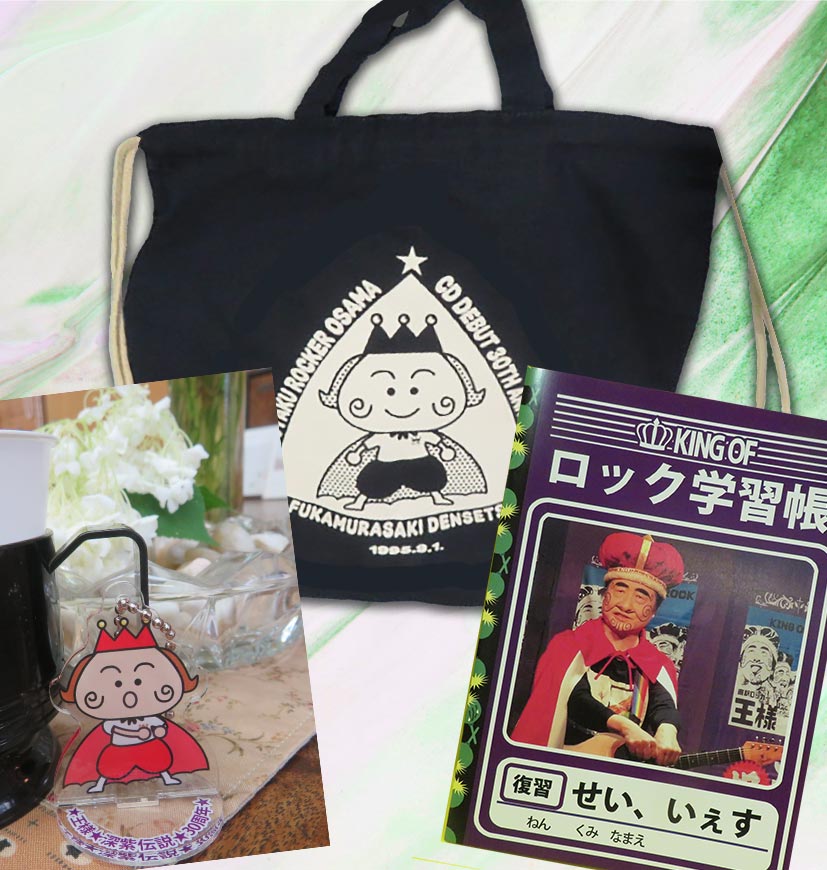 大室家 アクリルスタンド　チャーム ステッカー 巾着 ノベルティ 新品未開封 新作グッズさらに追加！ ・王様くんせいいえすアクリルスタンド