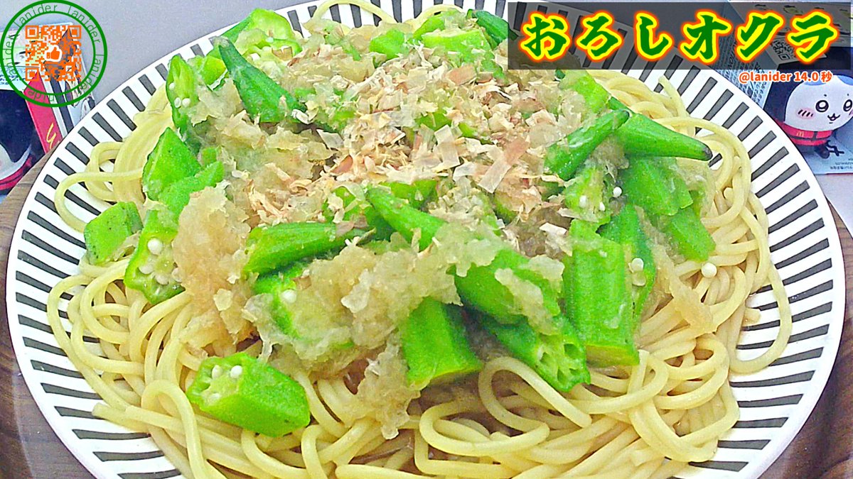 lanider's tweet photo. ↑主ポストもご覧ください😋
おはようございます😆

和風だと合うね😆👍

#オクラ #大根おろし #和風パスタ #おうちごはん  #料理好きな人と繋がりたい https://t.co/sY4zJGitqa