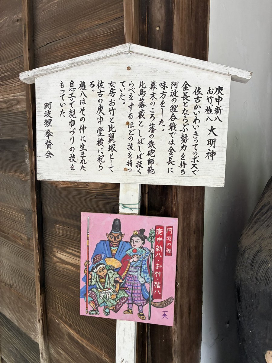 shikimizu's tweet photo. 徳島県徳島市庚申山天正寺の庚申新八とその妻お竹、権八を祀る三体の祠。阿波狸合戦勃発前から庚申新八は有力な狸で金長方に味方した。幕末には藩の鉄砲師範、北島藤蔵と技比べをするほどの技量があったという。 #妖怪を探検する　#阿波の狸祠 https://t.co/a2cjSE2QQF
