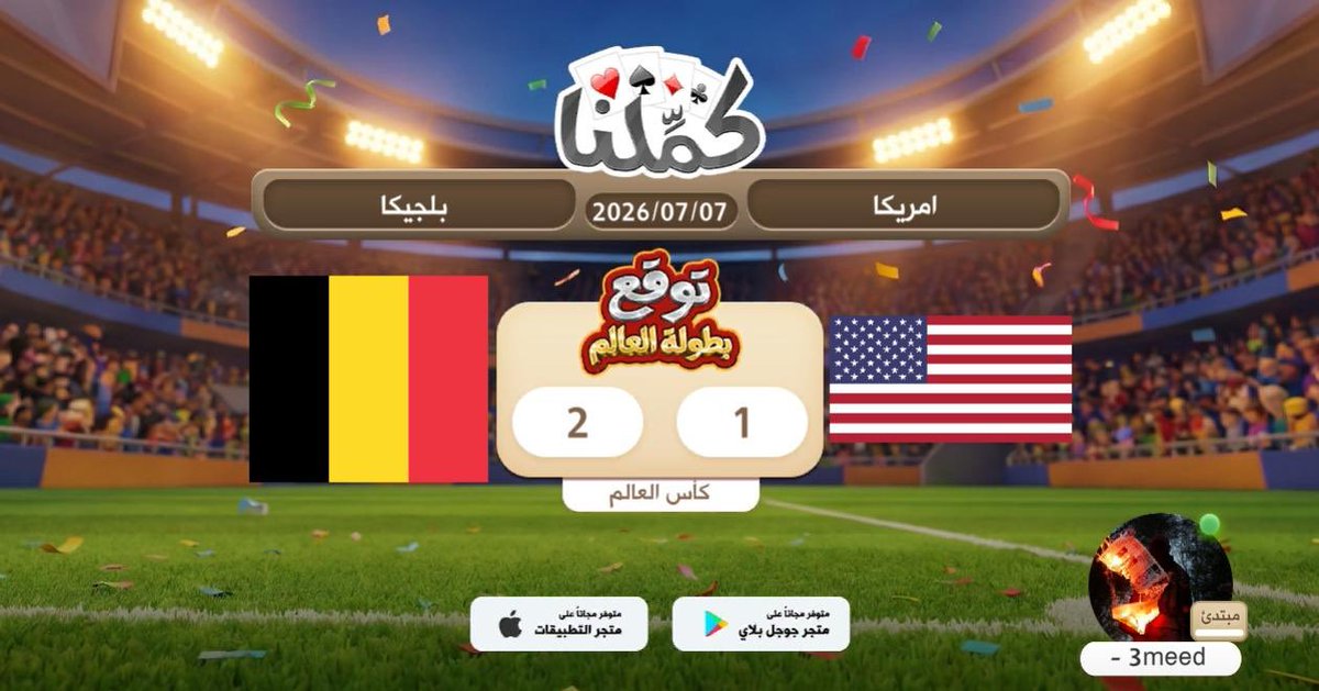 3zizz11ms's tweet photo. FifaWorldcup
@Kammelna #توقع_مع_كملنا #أمريكا_بلجيكا https://t.co/m1AnoekM4Y