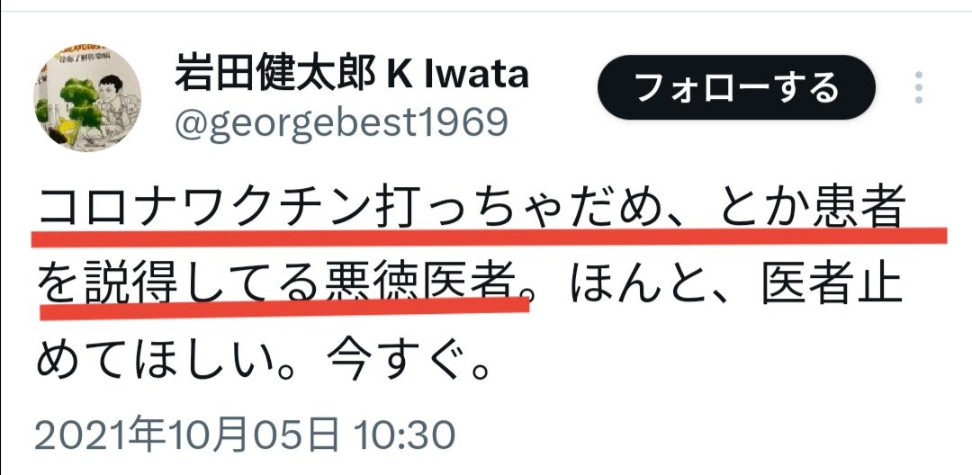 korekininaru1's tweet photo. 非接種者を罵った医者、コロワクを推奨した医者、打ちまくった医者、接種後苦しむ人に「もう一回打てば治る」と言って打った医者、ワクチン後遺症患者に「ワクチンではない」「うちでは診れない」と罵倒したり笑った医者、いまだに謝罪も訂正もできない医者。ほんと、医者止めてほしい。今すぐ。 https://t.co/g8YLcSCsjP