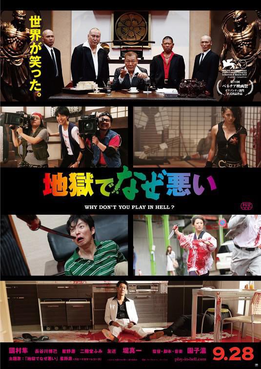 7Nobunaga's tweet photo. ＃Film préféré
＃Favorite movie
#推し映画

1964年7月7日〜
堤 真一 
【俳優】 

『地獄でなぜ悪い Why don’t you play in hell?』

監督・脚本
園子温

音楽
園子温
井内啓二
坂本秀一

主題歌
星野源
「地獄でなぜ悪い」
撮影
山本英夫
編集
伊藤潤一

公開　2013年9月28日 https://t.co/xffJ1OXjW5
