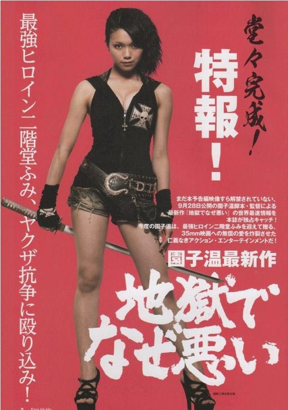 7Nobunaga's tweet photo. ＃Film préféré
＃Favorite movie
#推し映画

1964年7月7日〜
堤 真一 
【俳優】 

『地獄でなぜ悪い Why don’t you play in hell?』

監督・脚本
園子温

音楽
園子温
井内啓二
坂本秀一

主題歌
星野源
「地獄でなぜ悪い」
撮影
山本英夫
編集
伊藤潤一

公開　2013年9月28日 https://t.co/xffJ1OXjW5