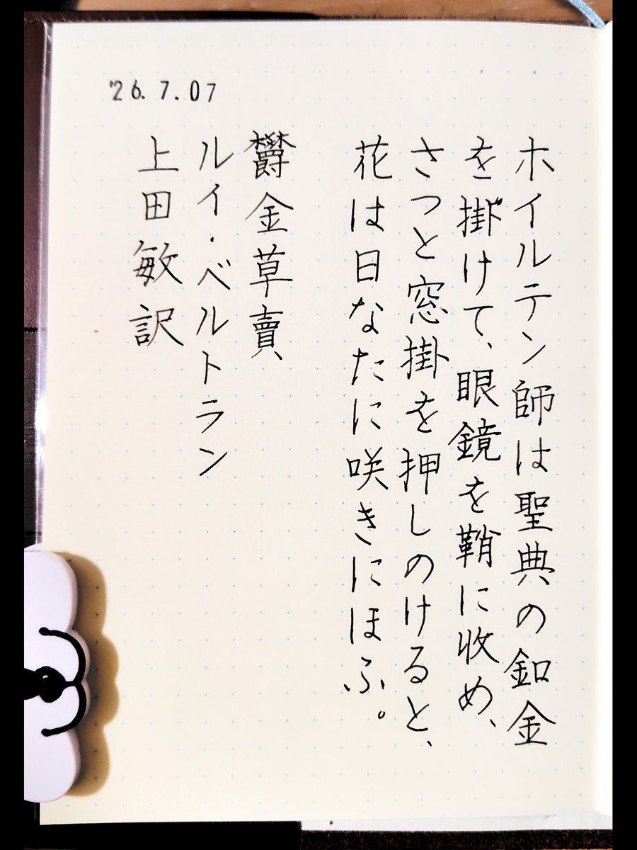 Shimaniyan23's tweet photo. #朝活書写_2461
#朝活書写　

よい１日をお過ごしください。 https://t.co/EB0LqKnv8i