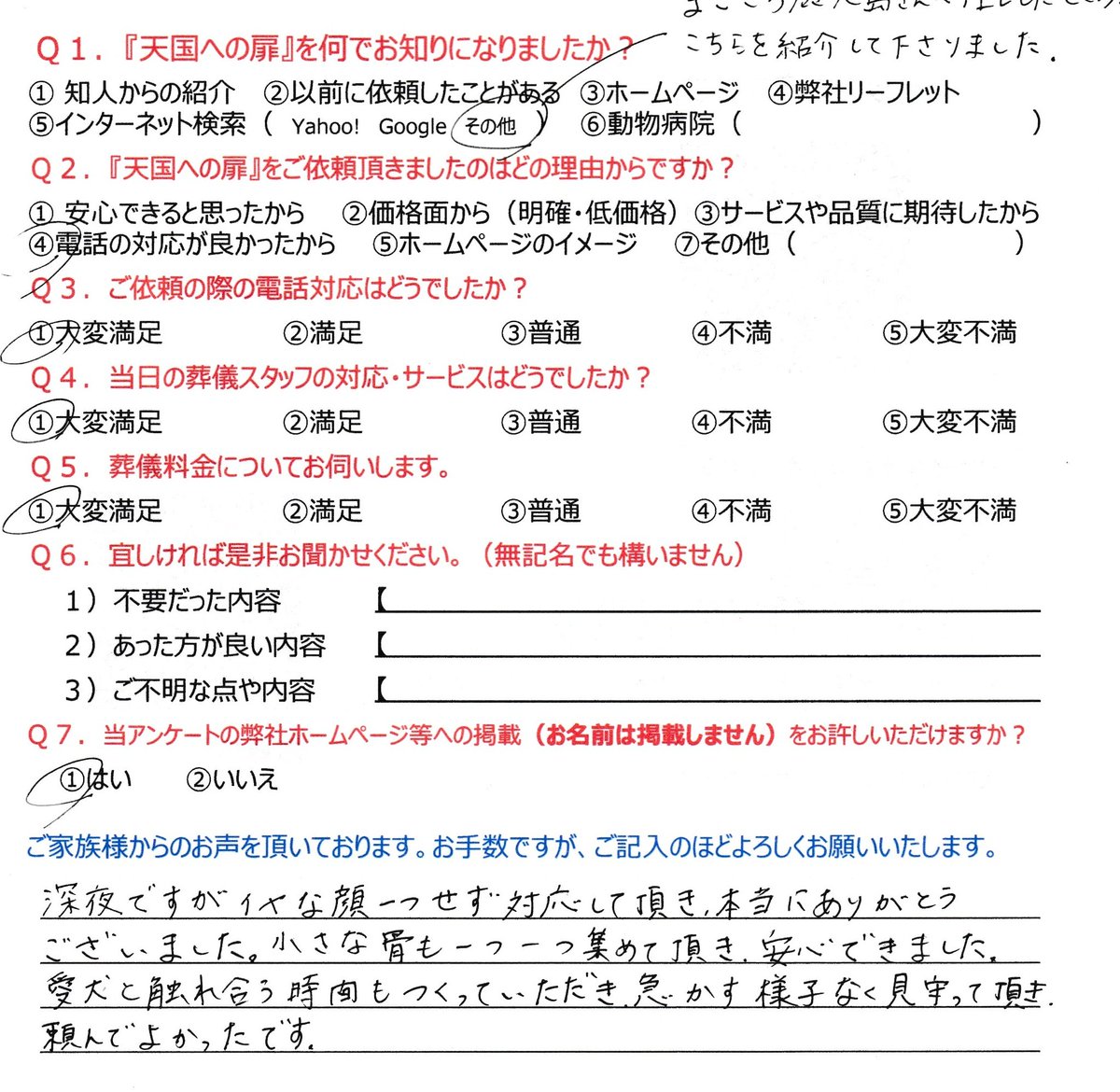 petkagoshima's tweet photo. 鹿児島市　Ｏ様
アンケートへのご協力ありがとうございました。
ご利用者様の声は、
ホームページに掲載させて頂きます。
HP　https://t.co/uQWc1vjJzZ
ご利用者様の声　https://t.co/Wiz8WSle2E
#鹿児島市
#ペット葬儀
#ペット火葬
#ペットメモリアル鹿児島 https://t.co/0fT2DY3HNY