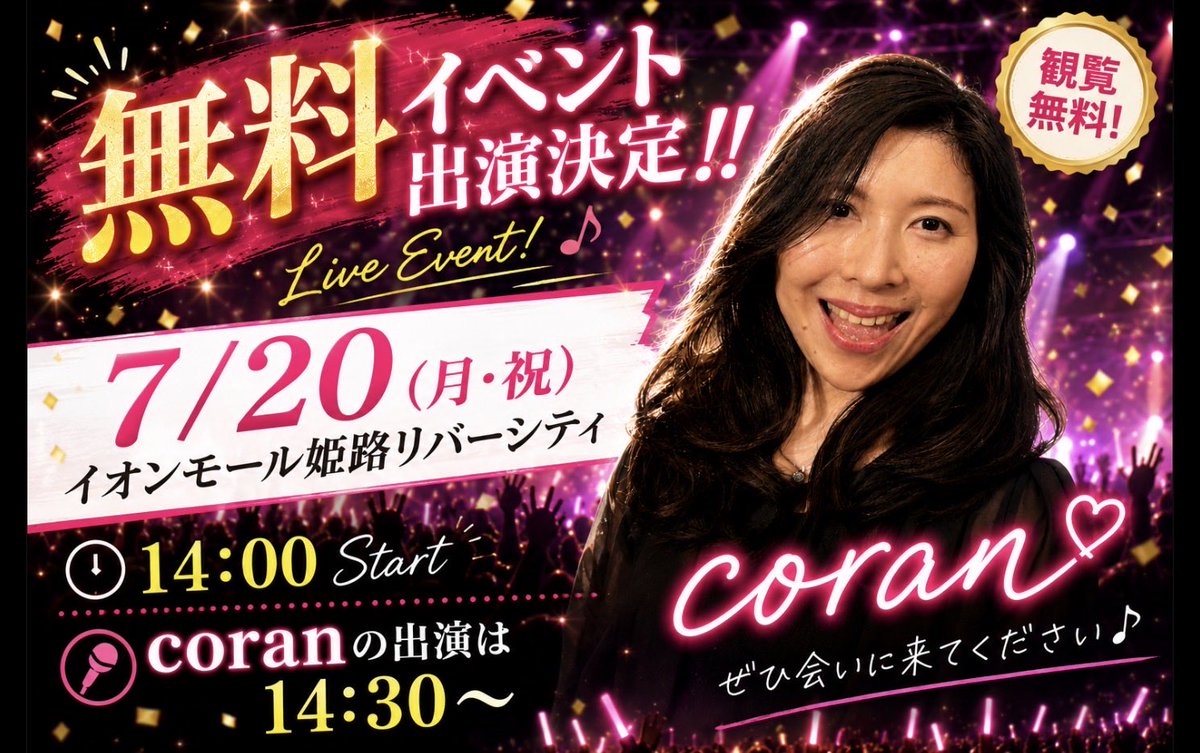 coranroom's tweet photo. 📢無料イベント出演のお知らせです！
是非いらしてね！
お待ちしてます😻
#姫路リバーシティ
#無料ライブ https://t.co/5Lrt0Wwq42
