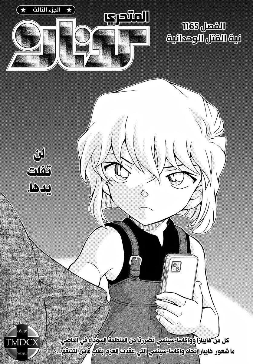 chrissora_oclay's tweet photo. #حرق_كونان
طعنة للمرة الثانية 😢
 أكيد لا اقصد أن الفصل سيء 
الفصل تاريخي من كل النواحي لكن أن يكون لدي استنتاج صحيح ولا انشره.
 للمرة الثانية تحدث معي والحمد لله أني شاركته مع احد الاصدقاء في حوار بالديسكورد
نأتي لتقييم الفصل: الفصل والكشف ممتاز من كل النواحي https://t.co/2mvcVrOVZF