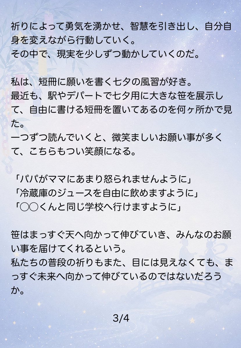 momomegane727's tweet photo. 🌸 希望の光365日 – Day249 🌸

天の川は
希望と希望を結ぶ
願いの架け橋

#希望の光365日 
#七夕
#天の川

今日は「七夕」のことを書きました😊 https://t.co/zaYqAPNQ1I