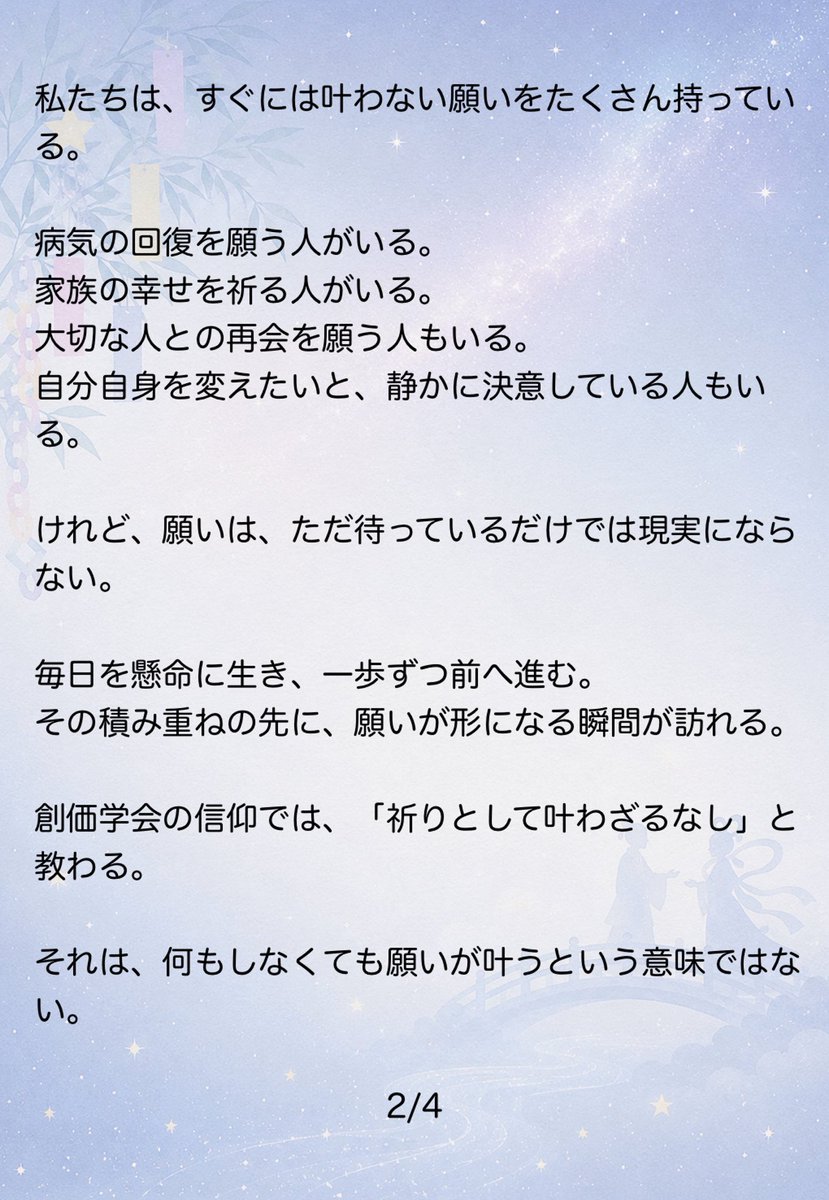 momomegane727's tweet photo. 🌸 希望の光365日 – Day249 🌸

天の川は
希望と希望を結ぶ
願いの架け橋

#希望の光365日 
#七夕
#天の川

今日は「七夕」のことを書きました😊 https://t.co/zaYqAPNQ1I
