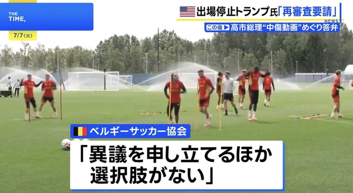 otonanoikenga's tweet photo. 【トランプの一声でW杯のルールが消滅…】

世界最大の祭典の裏で起きた、闇が深すぎる「政治介入」のファクトがこれ↓

・W杯でレッドカードを喰らった米代表選手の出場停止が、なぜか突然「1年猶予」になる謎裁定

・その裏で、トランプ大統領がFIFA会長に直接電話して「再審査」をゴリ押ししていた事実が発覚

・ルールを完全に無視された欧州連盟（UEFA）やベルギーは「前例のない異常事態」と大激怒

世界中が熱狂するスポーツの公平性すら、権力者の「1本の電話」で簡単にねじ曲がるのヤバすぎるだろ…。

まさかこの後、日本時間9:00からのベルギー戦で得点取り消しとか起きないよな…？w