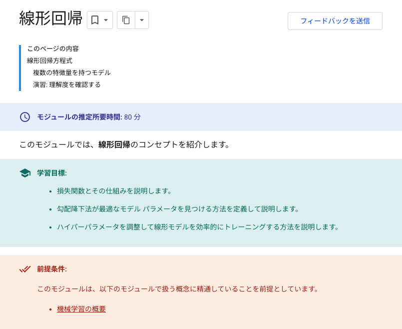 hayatasuuu's tweet photo. Googleが「機械学習集中講座」を
 Web上で完全無料公開してる。

・機械学習の基礎概念
・線形回帰・分類
・データ前処理とデータ準備
・ニューラルネットワーク入門
・埋め込みベクトル（Embeddings）
・実務でのML運用パターン
・演習付きイン���ラクティブ教材

MLをGoogleの公式カリキュラムで学びたい人は必見です。

https://t.co/kyA0vvuAER