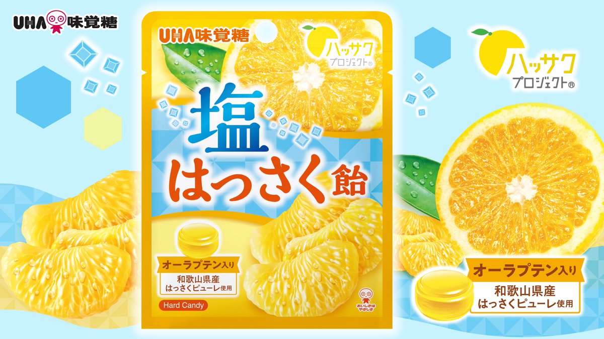 UMikakuto's tweet photo. ／
夏にぴったり「塩はっさく飴」
本日発売☀
＼

この季節に嬉しい、
すっきり「塩はっさく」味！💙💛
和歌山県産はっさくピューレ使用✨

もうすぐ夏本番！
「塩はっさく飴」食べてみてね☀

全国のコンビニエンスストアで本日発売💫 https://t.co/rtTwuaI5f6