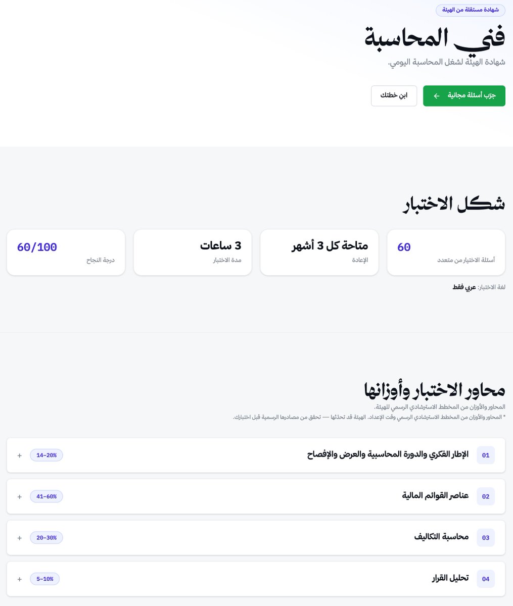 m_abubilal's tweet photo. تشويقة لبرنامج التحضير المهني والاستعداد لاختبار فني المحاسبة من الهيئة السعودية للمراجعين والمحاسبين https://t.co/LYdYawgLtH
