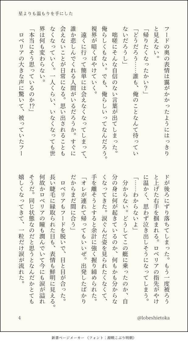 lobeshietoka's tweet photo. ロベシエ／星よりも温もりを手にした 8頁 https://t.co/MyaYIqdIsZ