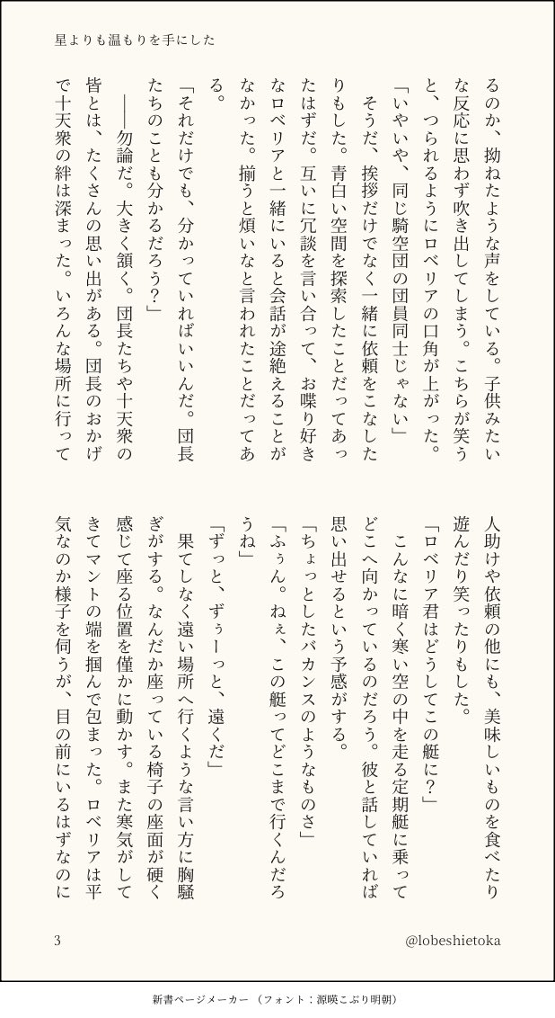 lobeshietoka's tweet photo. ロベシエ／星よりも温もりを手にした 8頁 https://t.co/MyaYIqdIsZ