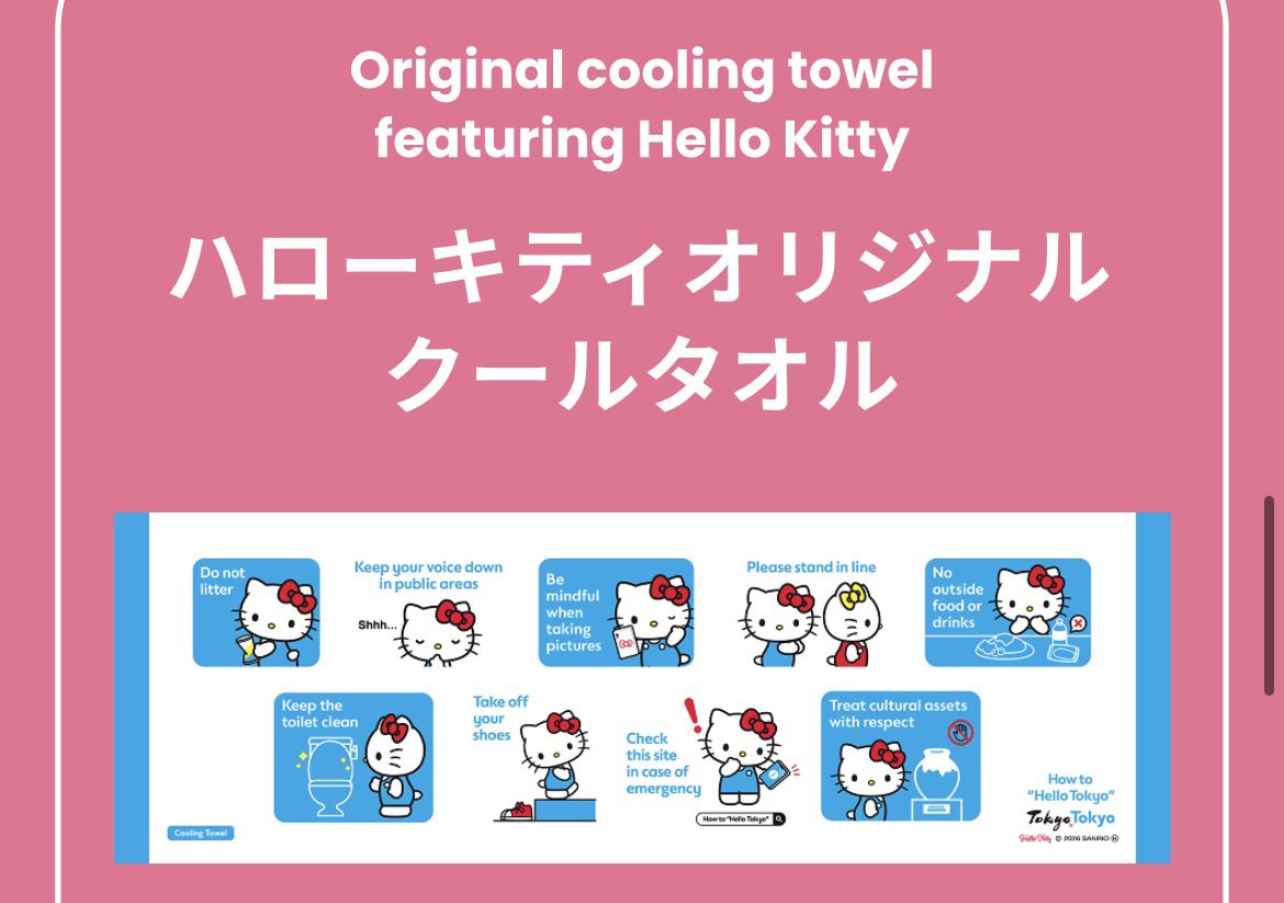 IawIc's tweet photo. 今年もやるみたい🎀
キティちゃんのクールタオル当たるかも？

クイズとアンケートに答えるとキティちゃんグッズが当たるガチャが無料で回せる🥰
SNS投稿でステッカーも。

新宿 東京都庁
　→7/10(金)〜8/3(月) 
台東区 浅草文化観光センター
　→8/5(水)〜17(月)
https://t.co/udVZu2sb64 https://t.co/z6DTIHLJa6