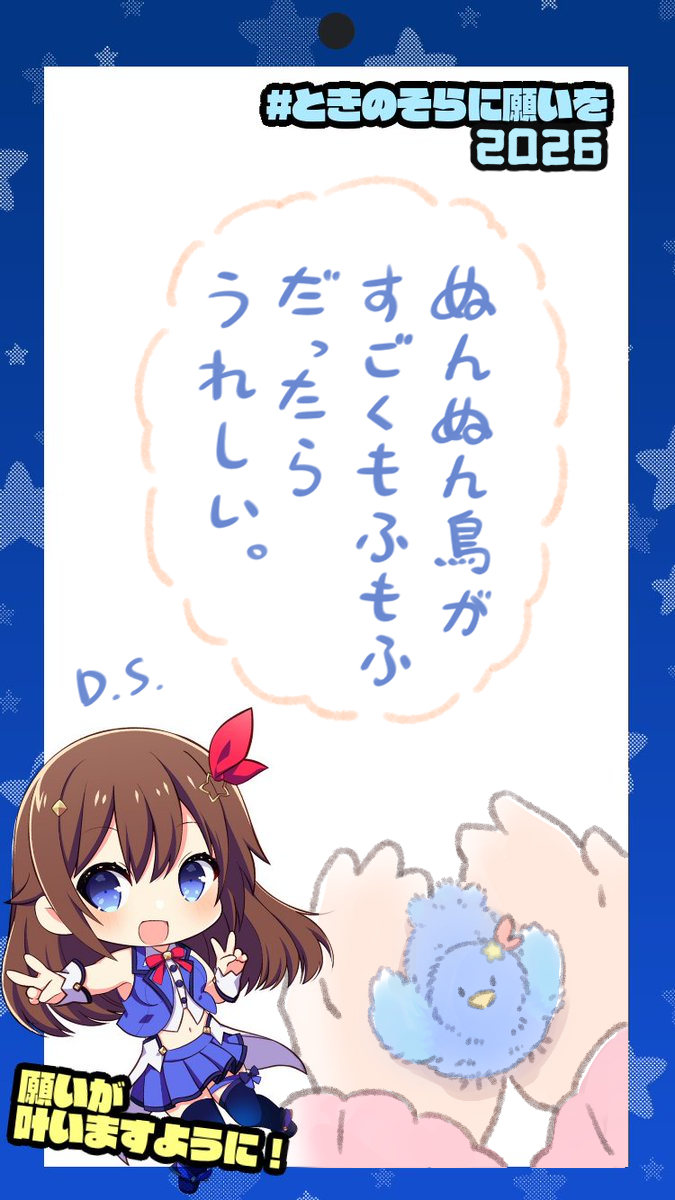 DS_kamo's tweet photo. #ときのそらに願いを 
#ときのそらに願いを2026
今年はネタ寄り(๑╹ᆺ╹)🎋 https://t.co/vjXleCh9JM