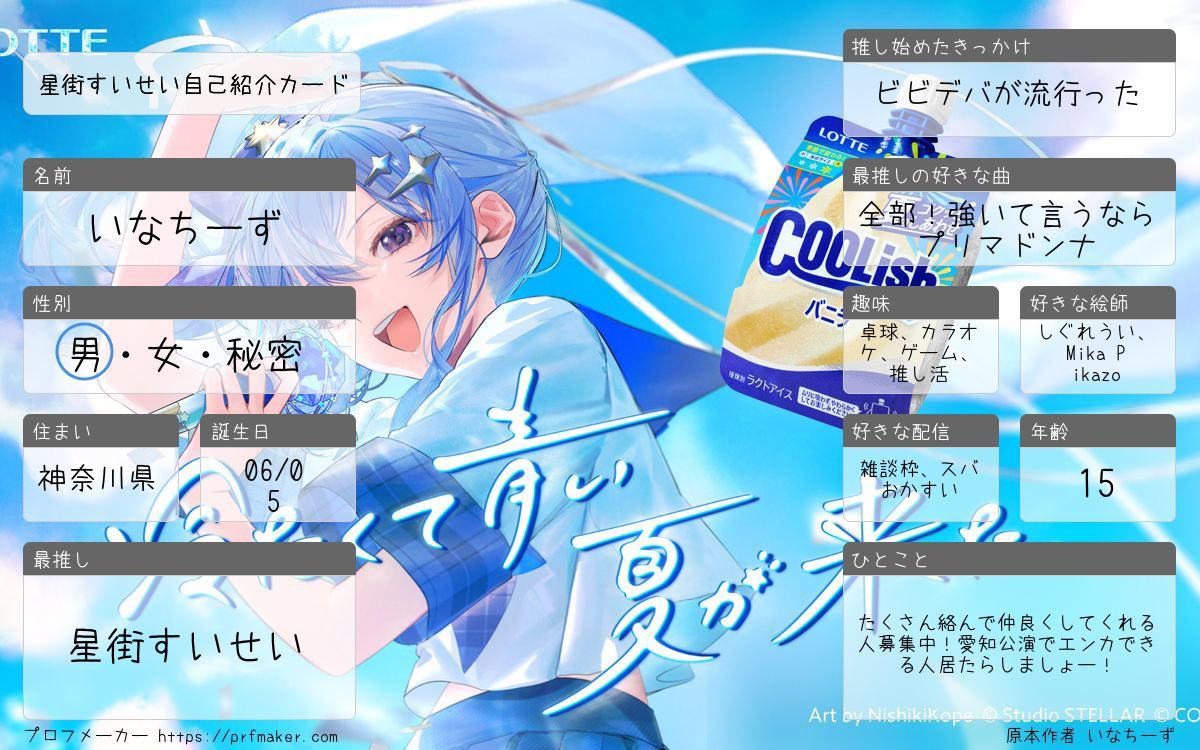 inacheese2907's tweet photo. 7月になったので更新！
6月完全にすっ飛ばした！
7月もよろしくね！
#ホロライブ 
#ホロライブ自己紹介
#ホロライブ自己紹介カード 
#ホロライブ好きと繋がりたい 
#ホロライブ好きな人と繋がりたい 
#フォロバ
#拡散希望 
#星街すいせい https://t.co/WRfqiKoiQf