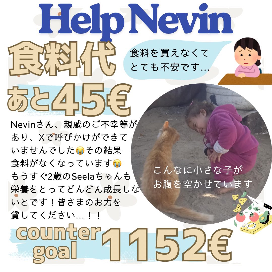tanoshii_pan's tweet photo. 📢食料代あと４５ユーロ‼️
5€寄付しました！続いて欲しい…！🙏
Nevinさんが食料代を募っています！
しばらく購入できないです😭
フォロワーが少ないので、代わりにたくさん拡散してもらえると！
可能なら5€寄付をお願いします🙇
Seelaちゃんはもうすぐ2歳になります👶🏻
🌽 https://t.co/0bK5JFkWKd https://t.co/hdPiiUhHMy